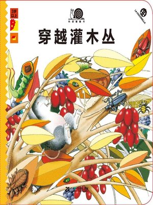cover image of 科普翻翻书 · 穿越灌木丛